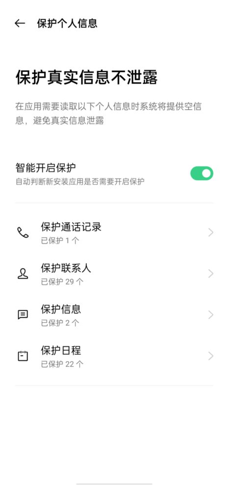 ColorOS 11 持續(xù)發(fā)力，用戶隱私安全系數(shù)再度提高