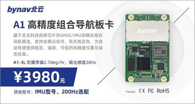 給10萬輛汽車裝上北斗高精度定位，北云科技何以聚焦車載？