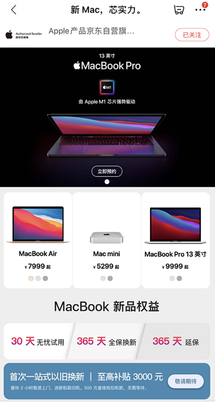 Apple正式發(fā)布新款MacBook，京東將同步開(kāi)啟預(yù)約通道