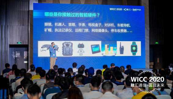 WICC 2020 技術分論壇干貨滿滿 融云分享通信云熱門技術