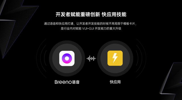 OPPO小布助手建立GUI+VUI協(xié)作機制，創(chuàng)新“快應用融合“能力