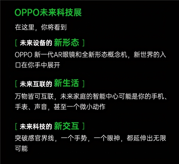 OPPO未來科技大會2020舉辦時(shí)間確定！多項(xiàng)黑科技即將亮相