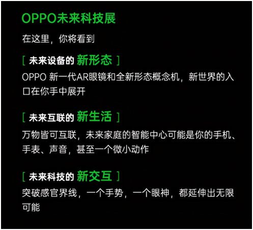 全新概念手機(jī)來襲！OPPO未來科技大會(huì) 2020 即將開啟