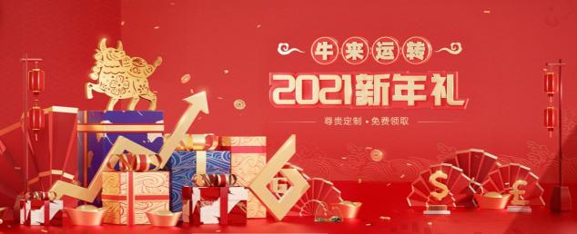 快來！2021鑄博皇御新年禮品火熱登記中