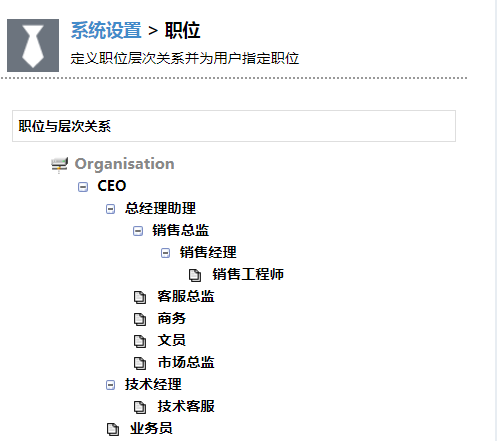 怎么設(shè)定客戶管理軟件當(dāng)中的職位權(quán)限