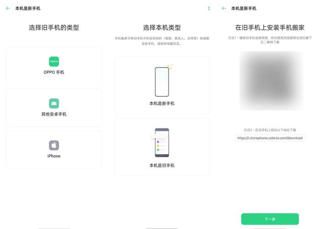 彰顯人文關(guān)懷，ColorOS 11 多項(xiàng)能力幫助用戶高效換機(jī)