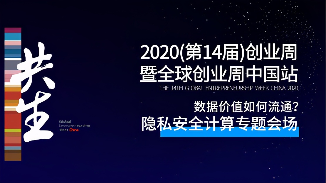 聚焦隱私安全計(jì)算，翼方健數(shù)結(jié)合產(chǎn)學(xué)研攜手各界共創(chuàng)智能未來(lái)