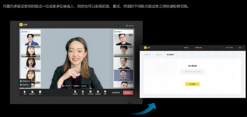 多面AI賦能批量在線面試 助力企業(yè)線上輕松選才