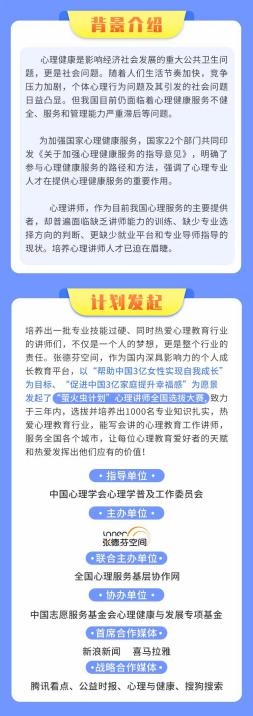 張德芬空間“螢火蟲計劃”：全國心理教育講師選拔培養(yǎng)計劃正式拉開帷幕