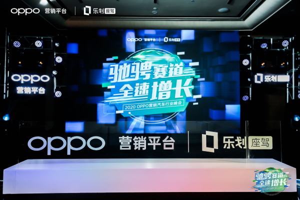 OPPO FAST營銷落地汽車行業(yè)，傳統(tǒng)營銷方法論迎來新的挑戰(zhàn)