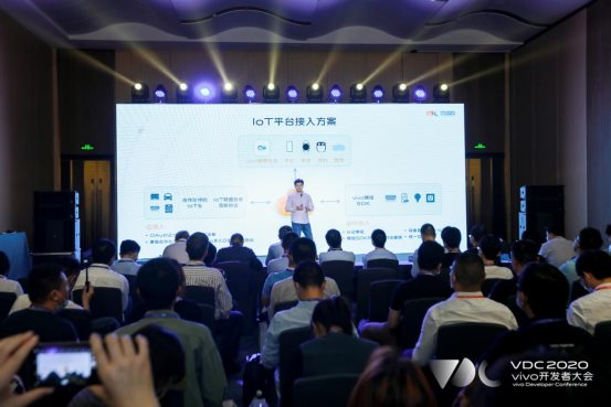 2020 vivo開發(fā)者大會(huì)IoT開放生態(tài)分會(huì)場圓滿落幕，品牌戰(zhàn)略升級計(jì)劃發(fā)布