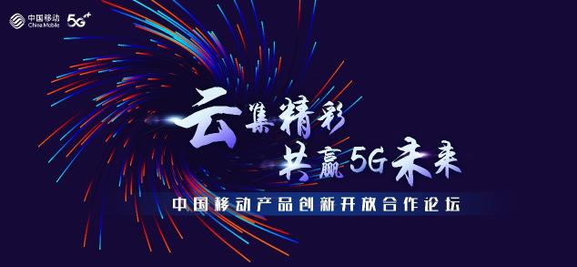 “5G融媒手機報”亮相2020中國移動合作伙伴大會，引領數字閱讀新風潮