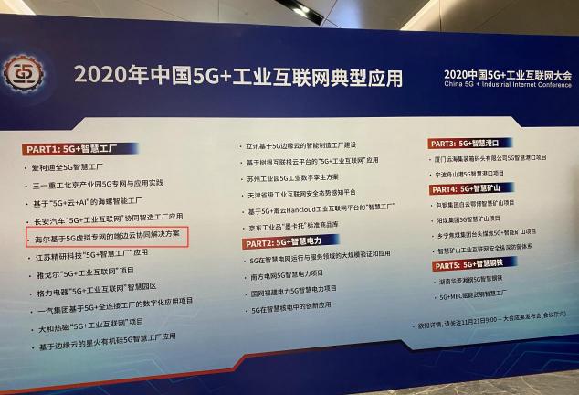 示范引領！卡奧斯COSMOPlat入選“2020年中國5G+工業(yè)互聯(lián)網(wǎng)典型應用”