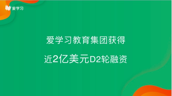 愛學(xué)習(xí)教育集團CEO李川：OMO模式將成為教育新常態(tài)