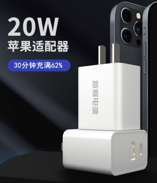 iPhone不附贈(zèng)充電頭怎么辦？別慌！還有新賽電源數(shù)碼配件