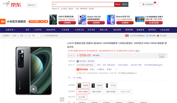 小米手機(jī)全球銷量挺進(jìn)前三，小米10至尊紀(jì)念版京東僅需5299元起