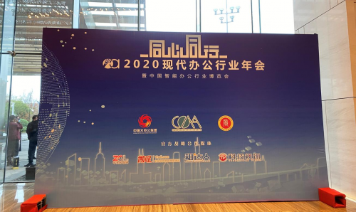 同心同行 兄弟(中國)參加2020年度OA年會(huì)