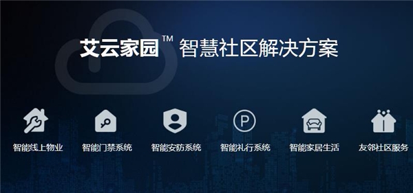 艾特智能與京東、阿里、華為等上榜2020智能家居創(chuàng)新企業(yè)