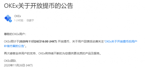 OKEx已開放提幣，淺談此次OKEx風波對中心化交易所未來的思考