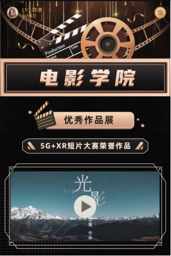 首屆海峽兩岸青年短片季圓滿收官，中國(guó)移動(dòng)咪咕5G+XR技術(shù)賽道開啟電影未來(lái)無(wú)限想象