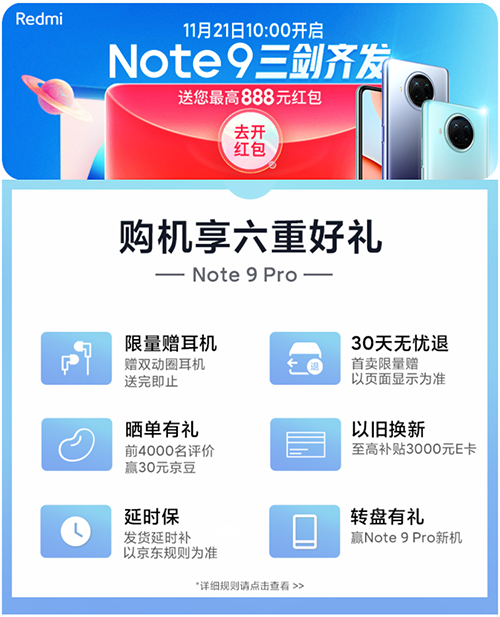 千元爆款5G手機(jī)觸手可及，京東Note 9系列新品預(yù)定享6重好禮