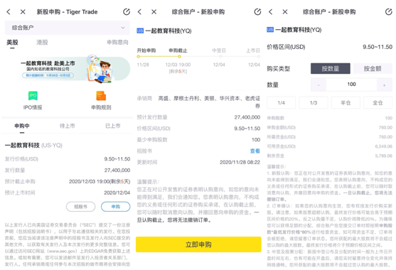 一起教育科技赴美上市 老虎證券任承銷(xiāo)商0費(fèi)用打新通道已開(kāi)啟