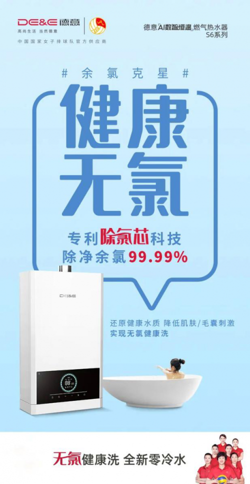 健康除氯99.99%，德意S6燃氣熱水器全面升級洗護體驗