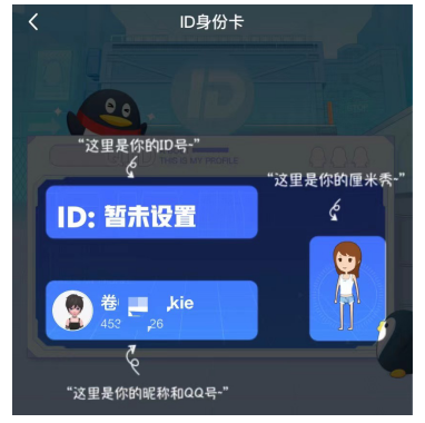 QID功能正式上線，QQ再添個性化新玩法