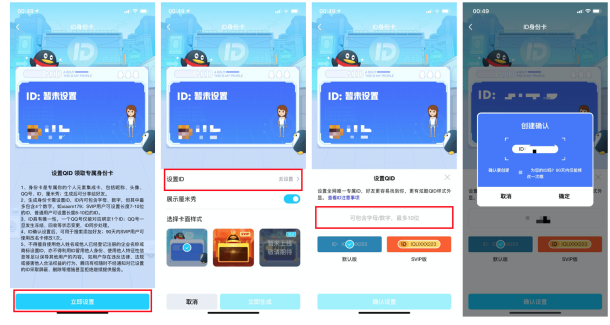 QID功能正式上線，QQ再添個性化新玩法