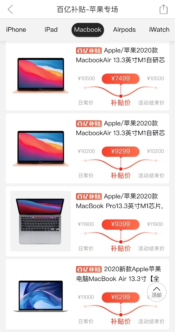 等等黨勝利：拼多多全面補(bǔ)貼蘋果新品 搭載M1的Mac本直降700元