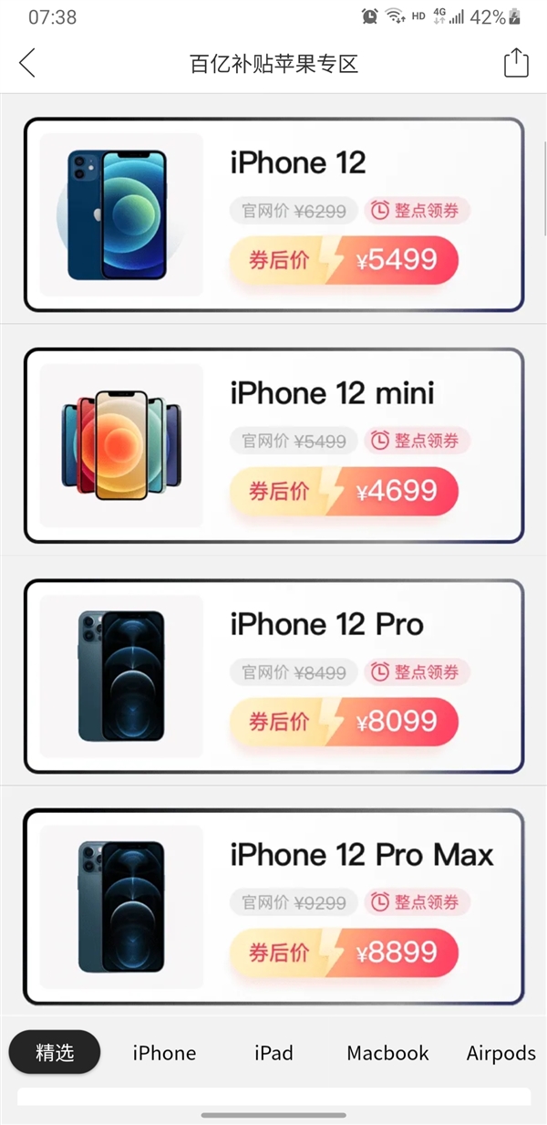 iPhone 12全系納入拼多多百億補(bǔ)貼：最高直降800元