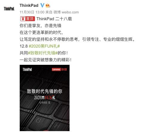 2020 ThinkPad 黑FUN禮將用怎樣的福利致敬時(shí)代先鋒？