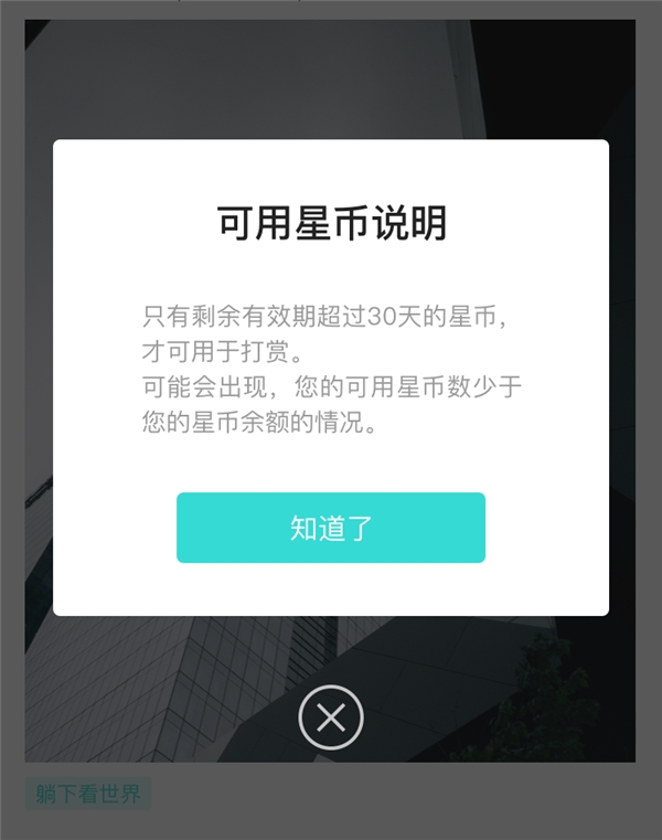 易信說吧推出內(nèi)購貨幣打賞功能