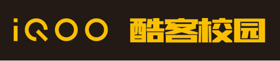 共推5G青年人才培養(yǎng)，上海交通大學iQOO酷客研習社正式成立