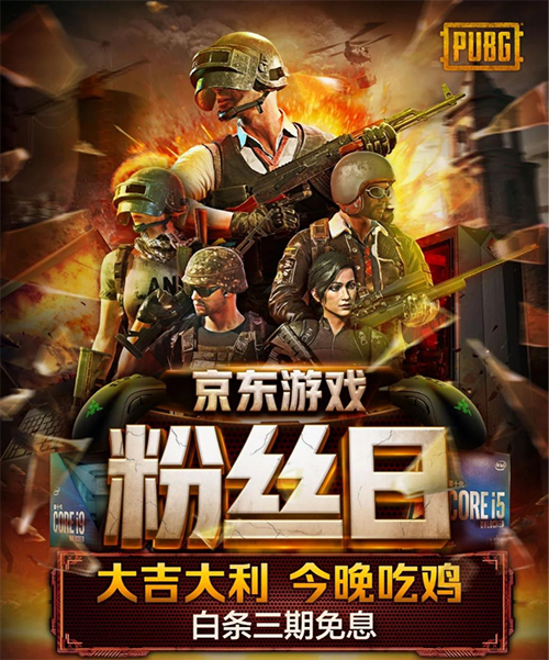 PUBG第十賽季新版本將至，聯動京東游戲粉絲日助力玩家秀翻全場