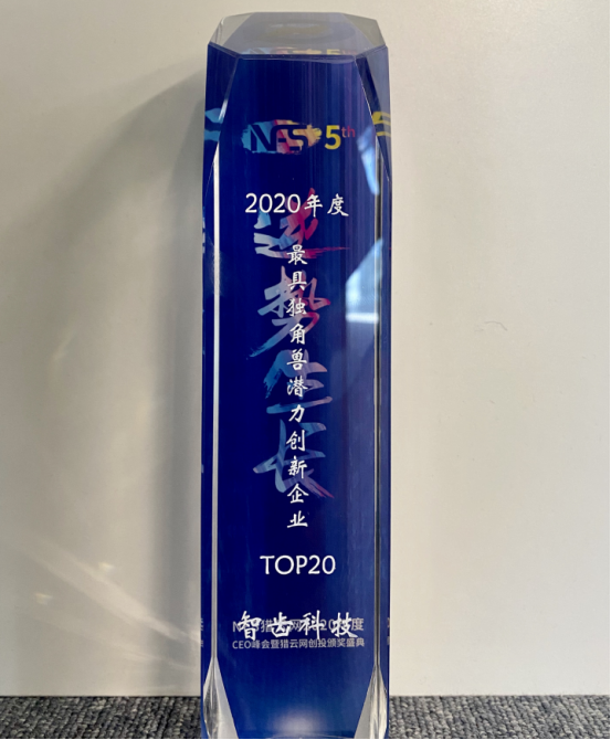 智齒科技入選「年度最具獨(dú)角獸潛力創(chuàng)新企業(yè)TOP20」