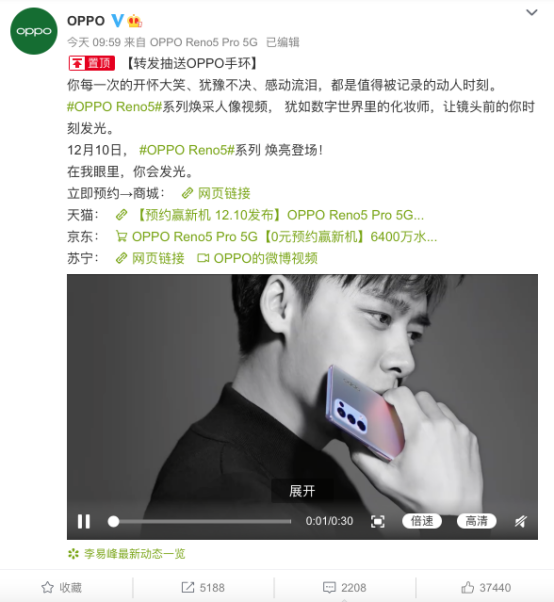 全明星陣容齊亮相 人像視頻手機(jī)OPPO Reno5閃光登場(chǎng)