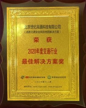 2020數(shù)字新經(jīng)濟(jì)·最具影響力企業(yè)系列評(píng)選結(jié)果成功揭曉 世紀(jì)高通喜獲三項(xiàng)大獎(jiǎng)