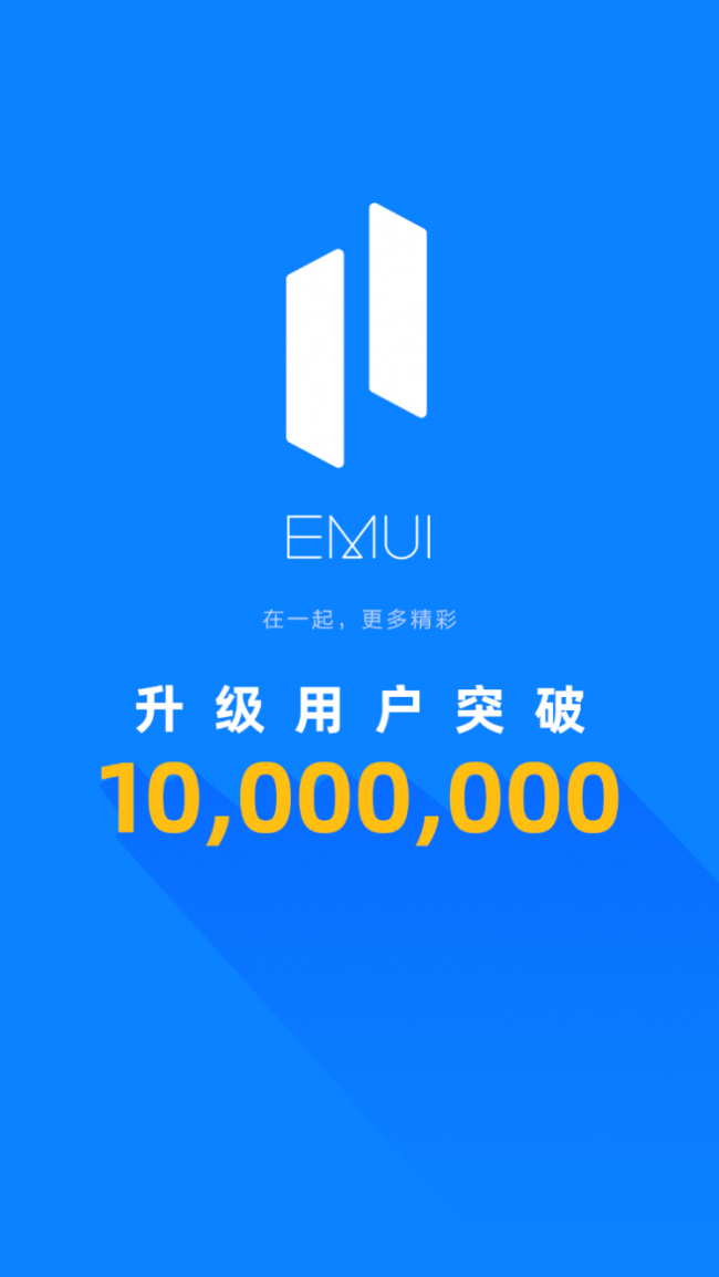 37款終端設(shè)備全面適配，EMUI 11升級(jí)用戶突破千萬