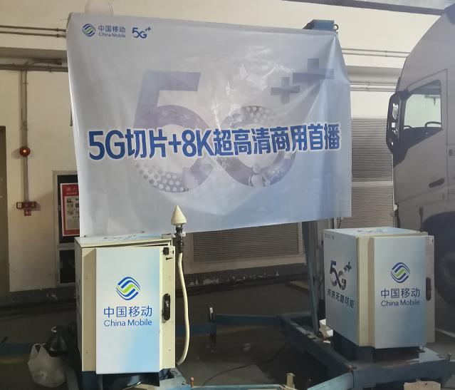 中國移動5G切片實踐案例丨咪咕匯完成全球首場5G+4K/8K+XR云演藝盛典直播