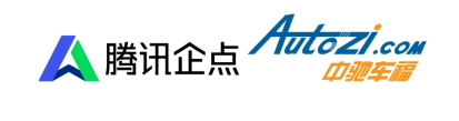 汽車后市場數(shù)字化加速升級，騰訊企點聯(lián)手中馳車福打造“QQ修配”