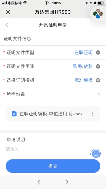 佩信集團旗下佩企信息助力萬達集團HRSSC上線