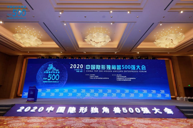 拓深科技榮獲2020中國隱形獨角獸500強 彰顯拓深實力