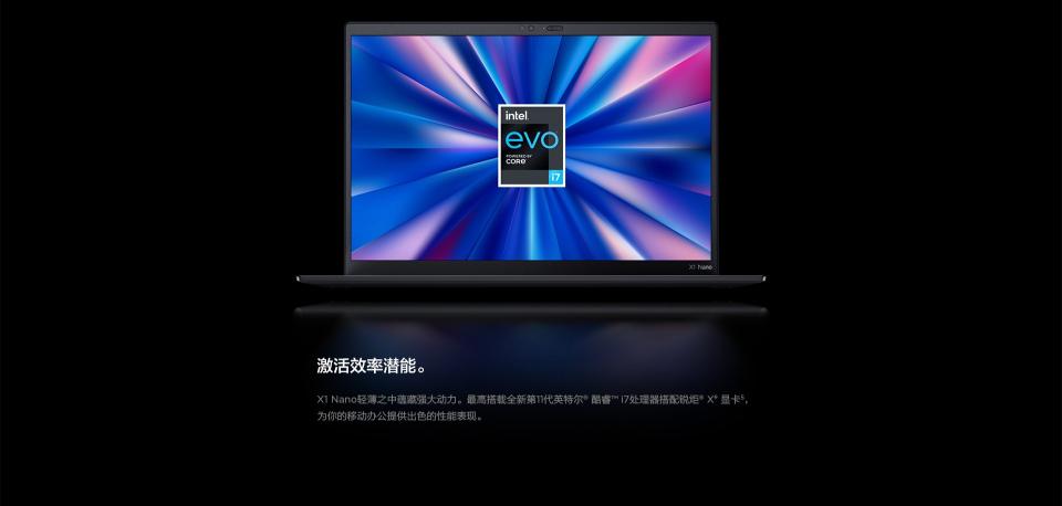 9999元起！ThinkPad X1 Nano今夜開售