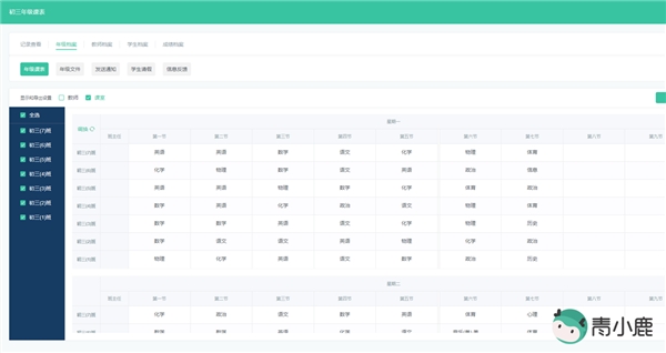 教務(wù)管理、校園管理怎么做？青小鹿中小學(xué)數(shù)字校園管理平臺輕松用！