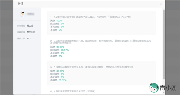 教務(wù)管理、校園管理怎么做？青小鹿中小學(xué)數(shù)字校園管理平臺輕松用！