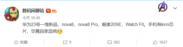 華為nova 8、nova 8 Pro發(fā)布日前曝光：高配4000起步、有麒麟芯