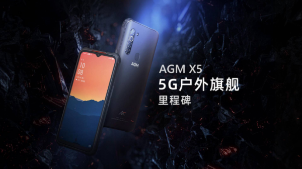 首款5G戶外旗艦手機(jī)AGM X5發(fā)布，3699元！