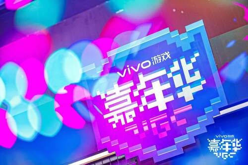 新游發(fā)布、激烈競賽，2020 vivo游戲嘉年華給你好看！