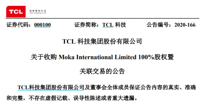 TCL科技收購茂佳國際100%股權(quán)，提供一站式解決方案滿足客戶定制化需求